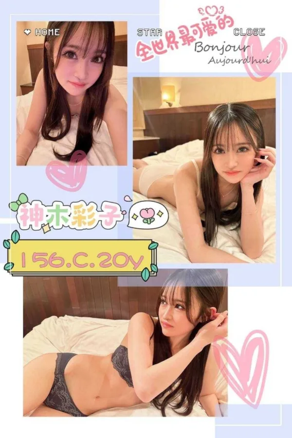 台中外送茶-神木彩子