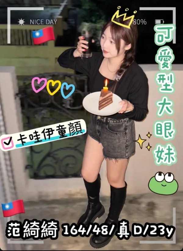 台中定點茶-范綺綺