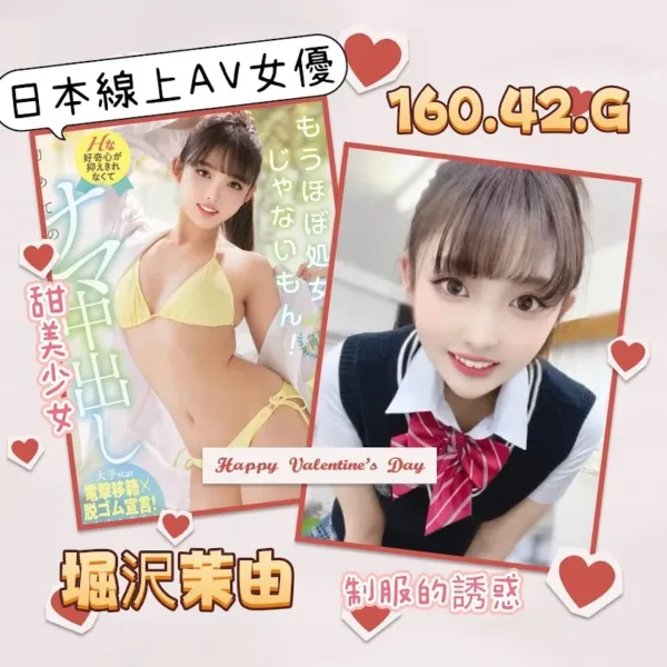 台北外送茶-堀沢茉由