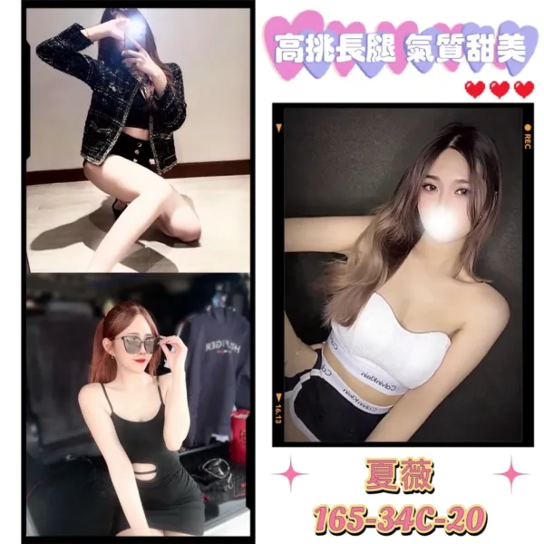 台北外送茶-夏薇