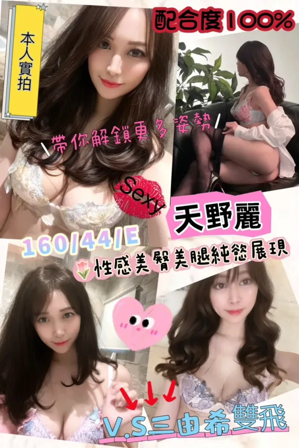 台北外送茶-天野麗