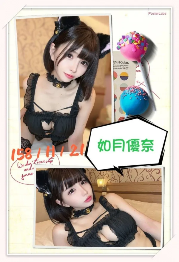 台北外送茶-如月優奈