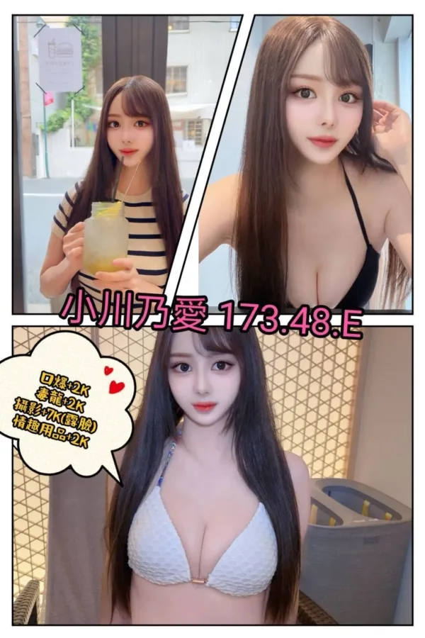 台北外送茶-小川乃愛