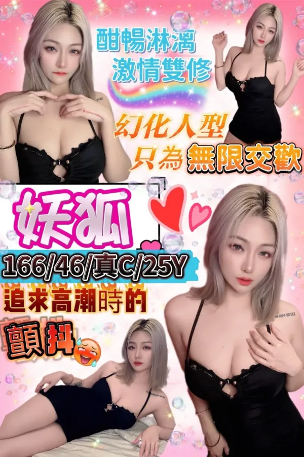 台北定點茶-妖狐