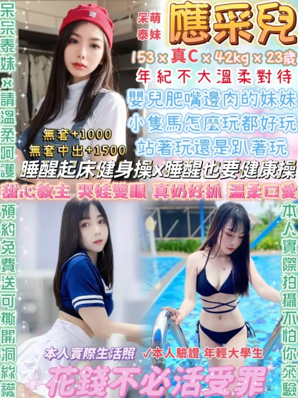 台北定點茶-應采兒