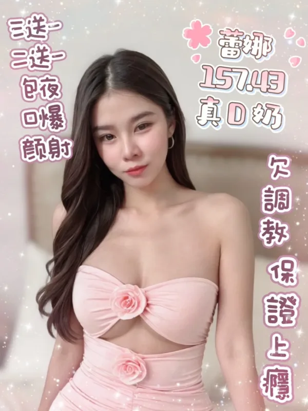 台北定點茶-蕾娜