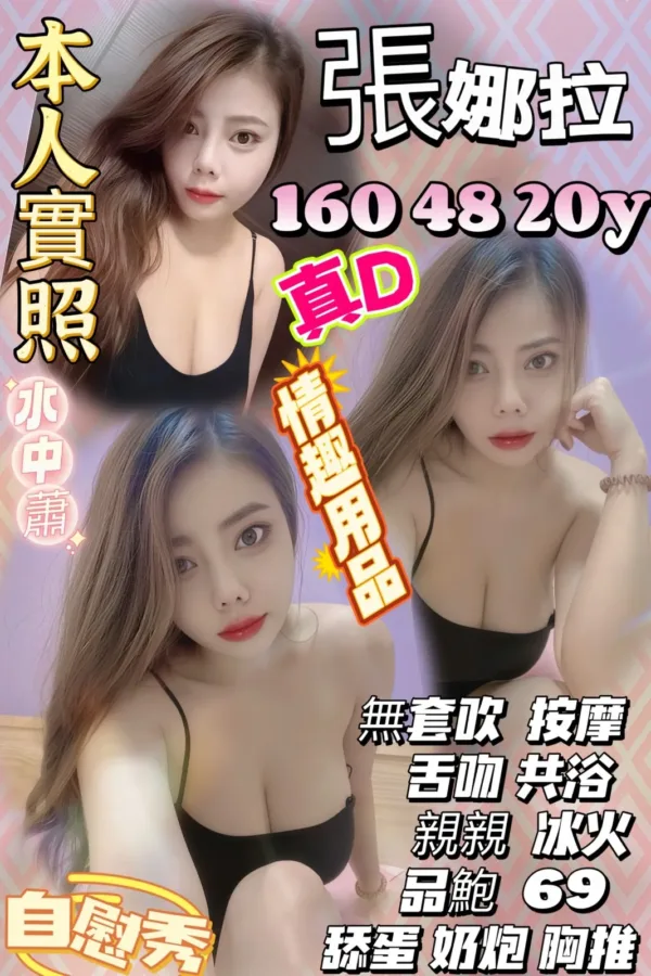 新竹定點茶-張娜拉