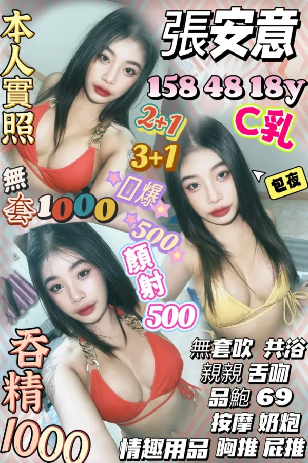 新竹定點茶-張安意