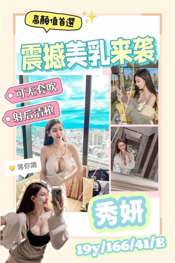 桃園外送茶-秀妍