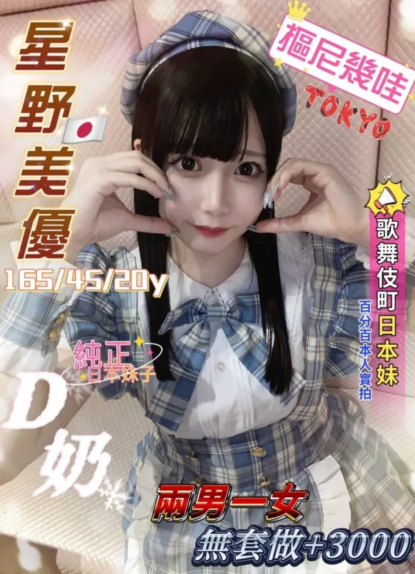 桃園定點茶-星野美優