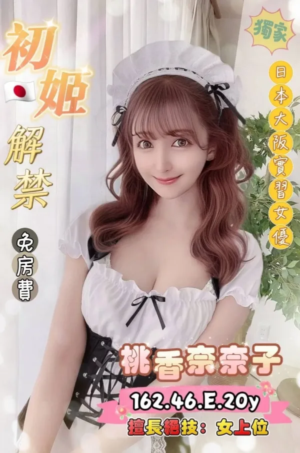 桃園定點茶-桃香奈奈子