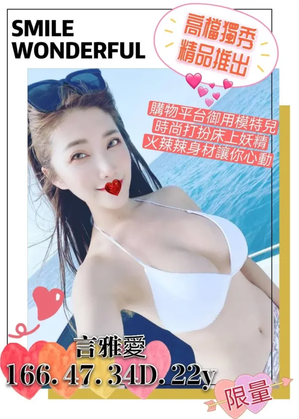 高雄外送茶-言雅愛