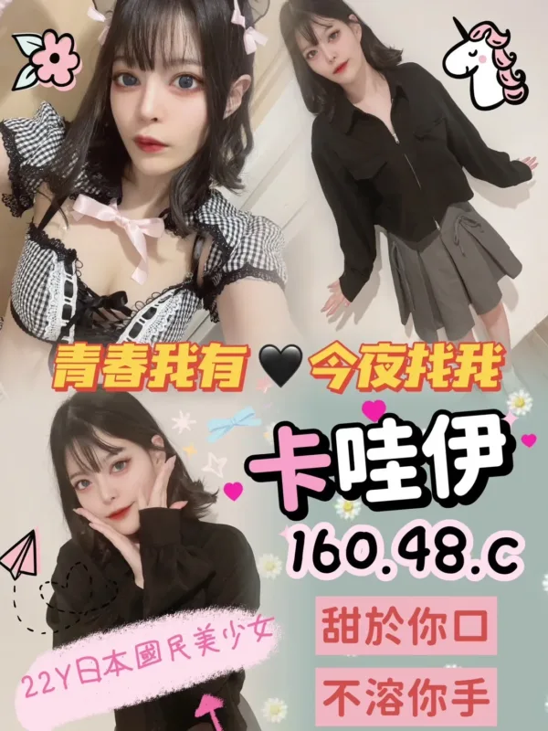 台中外送茶-卡哇伊