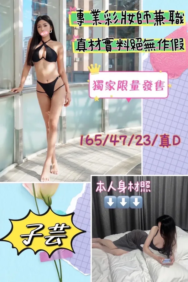 台中外送茶-子芸