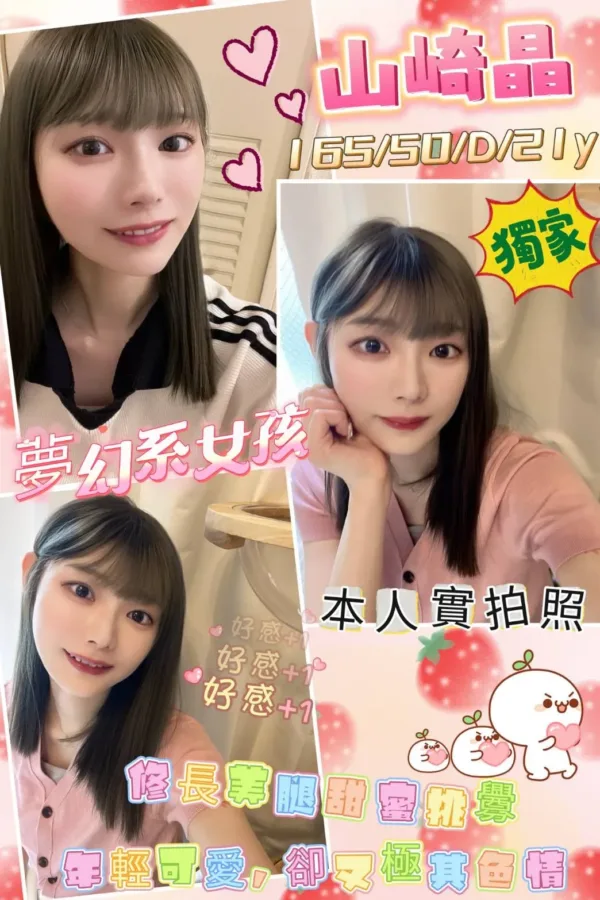 台中外送茶-山崎晶