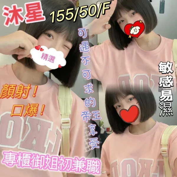 台中外送茶-沐星