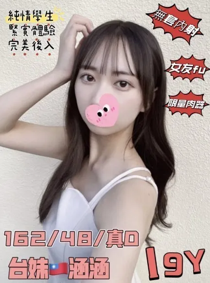 台中外送茶-涵涵