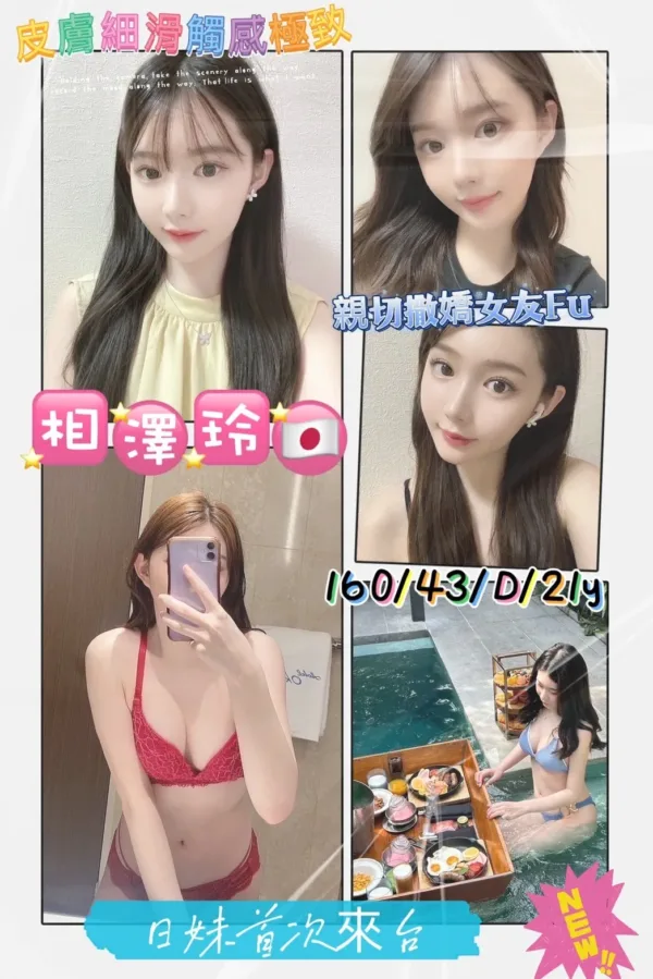 台中外送茶-相澤玲