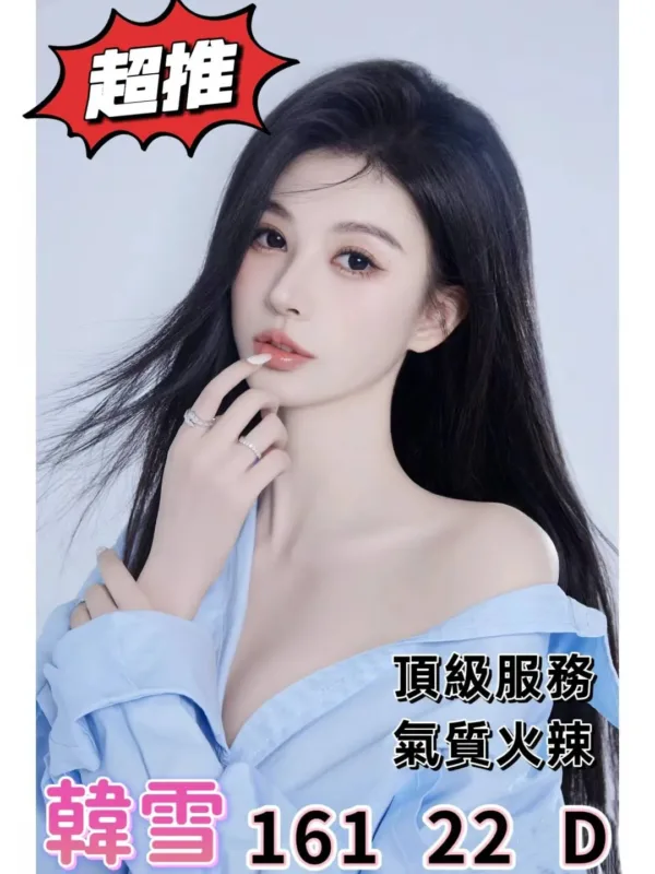 台中外送茶-韓雪