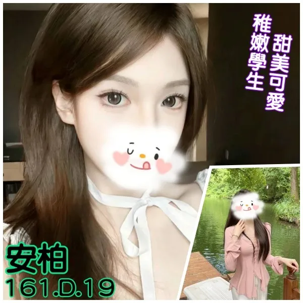 台北外送茶-安柏