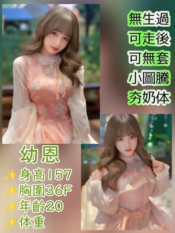 台北外送茶-幼恩