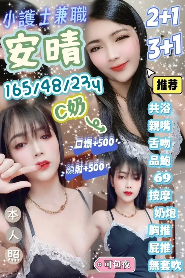 新竹定點茶-安晴