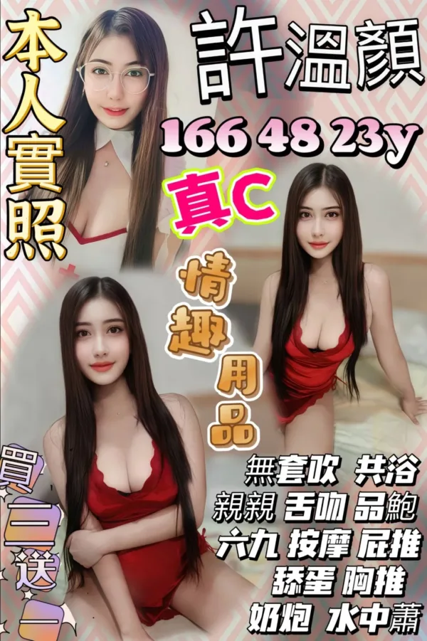 新竹定點茶-許溫顏