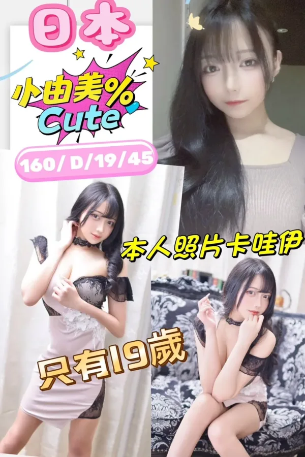 桃園外送茶-小由美