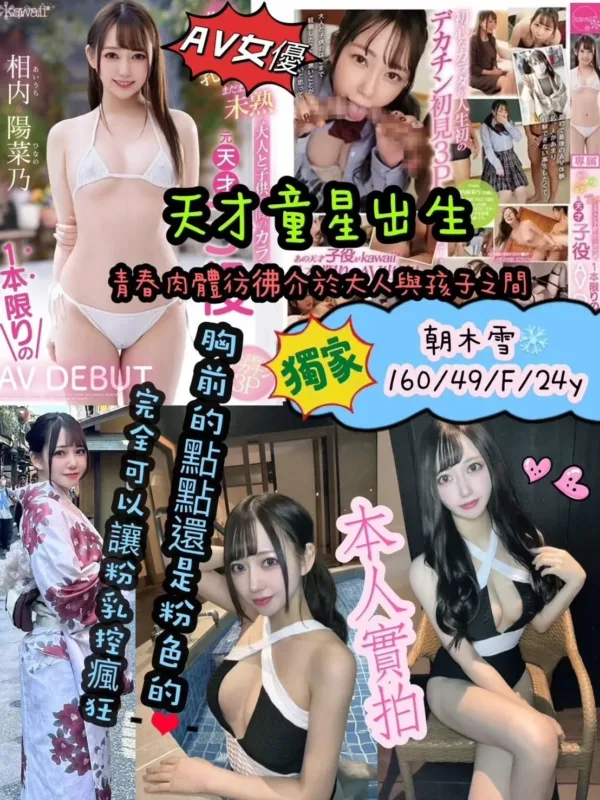 桃園外送茶-朝木雪