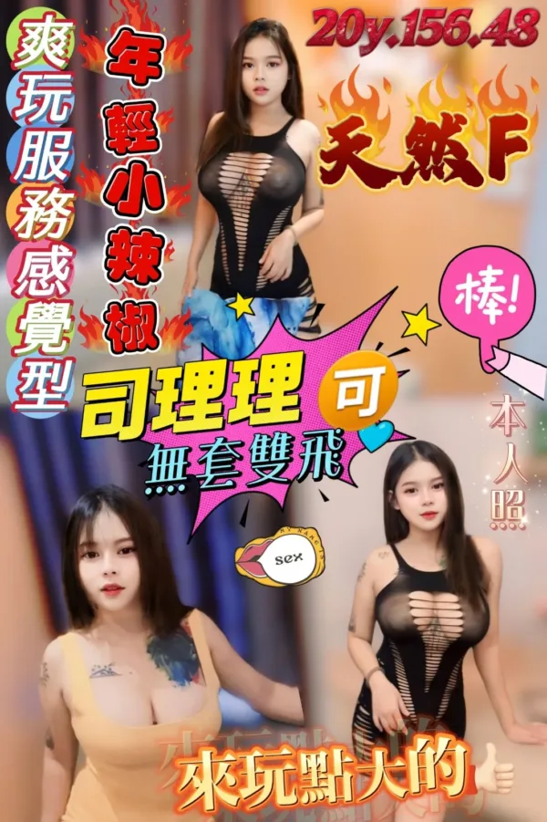 桃園定點茶-司理理