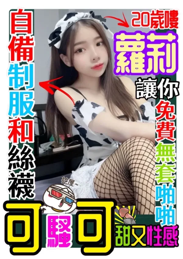 桃園定點茶-蘿莉