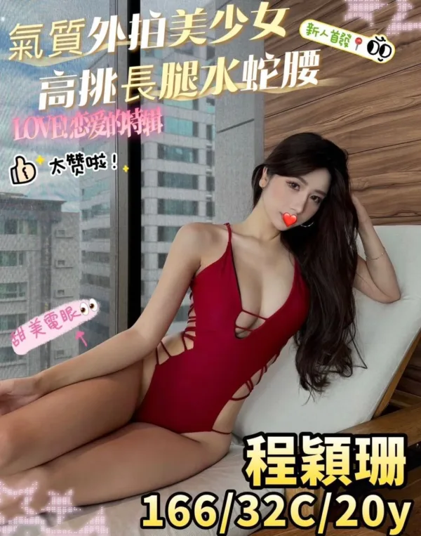 高雄外送茶-程穎珊